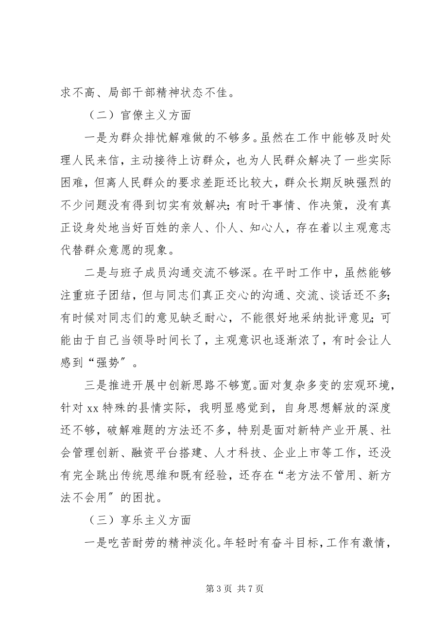 2023年县委常委在“四风”问题民主生活会的讲话提纲.docx_第3页