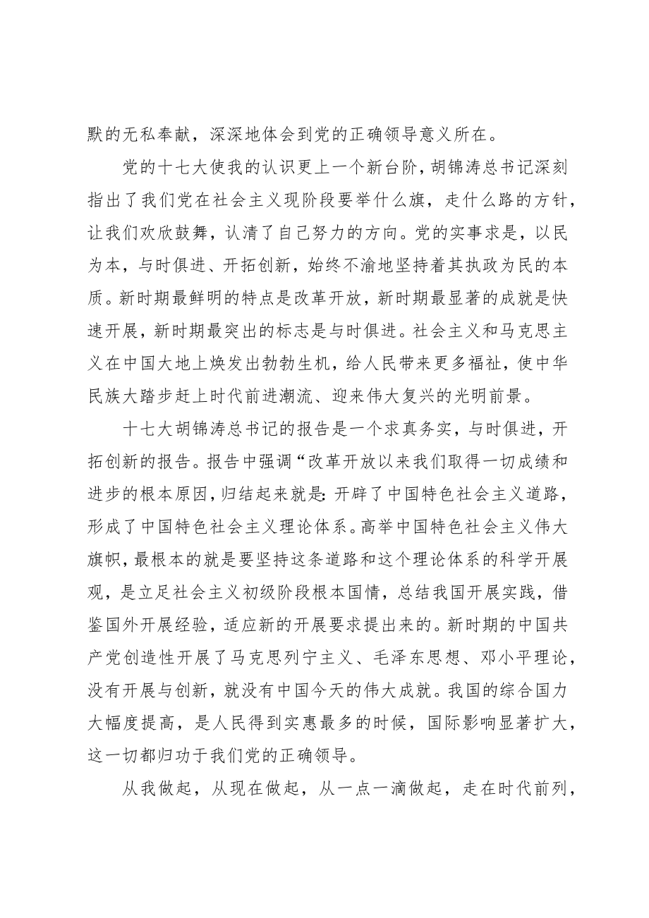 2023年党员自我评议材料.docx_第2页