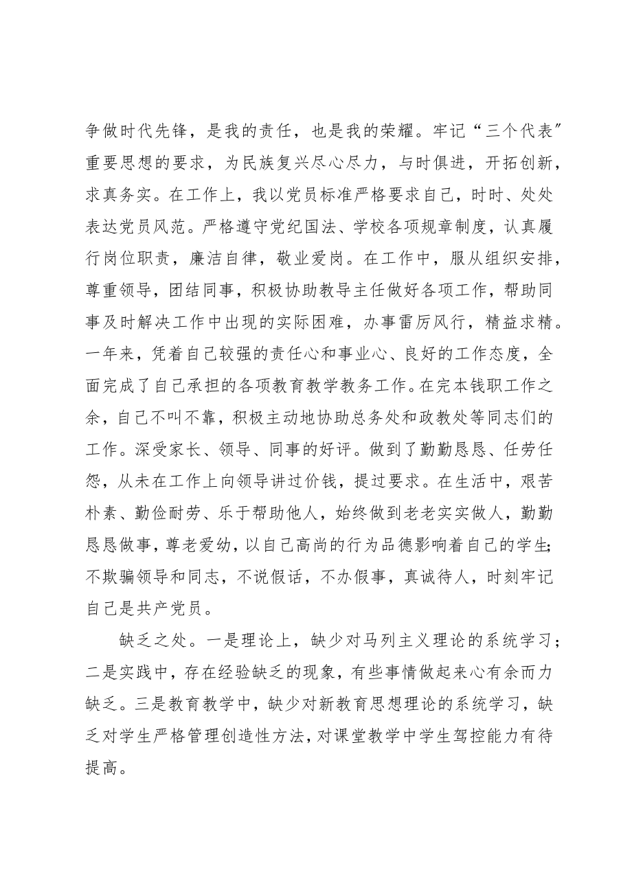 2023年党员自我评议材料.docx_第3页