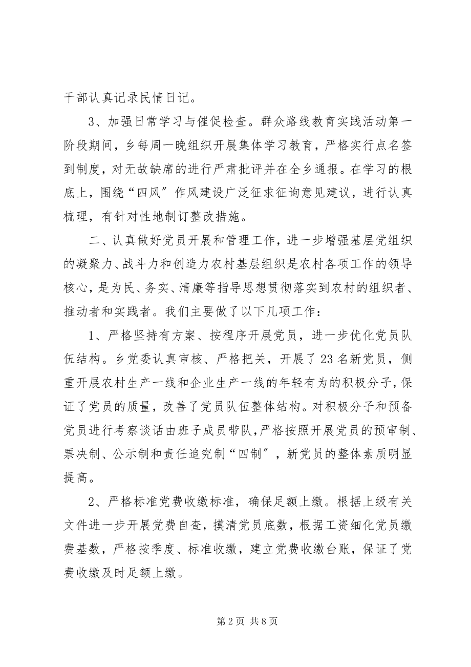 2023年乡镇上半年农村基层组织建设工作总结.docx_第2页