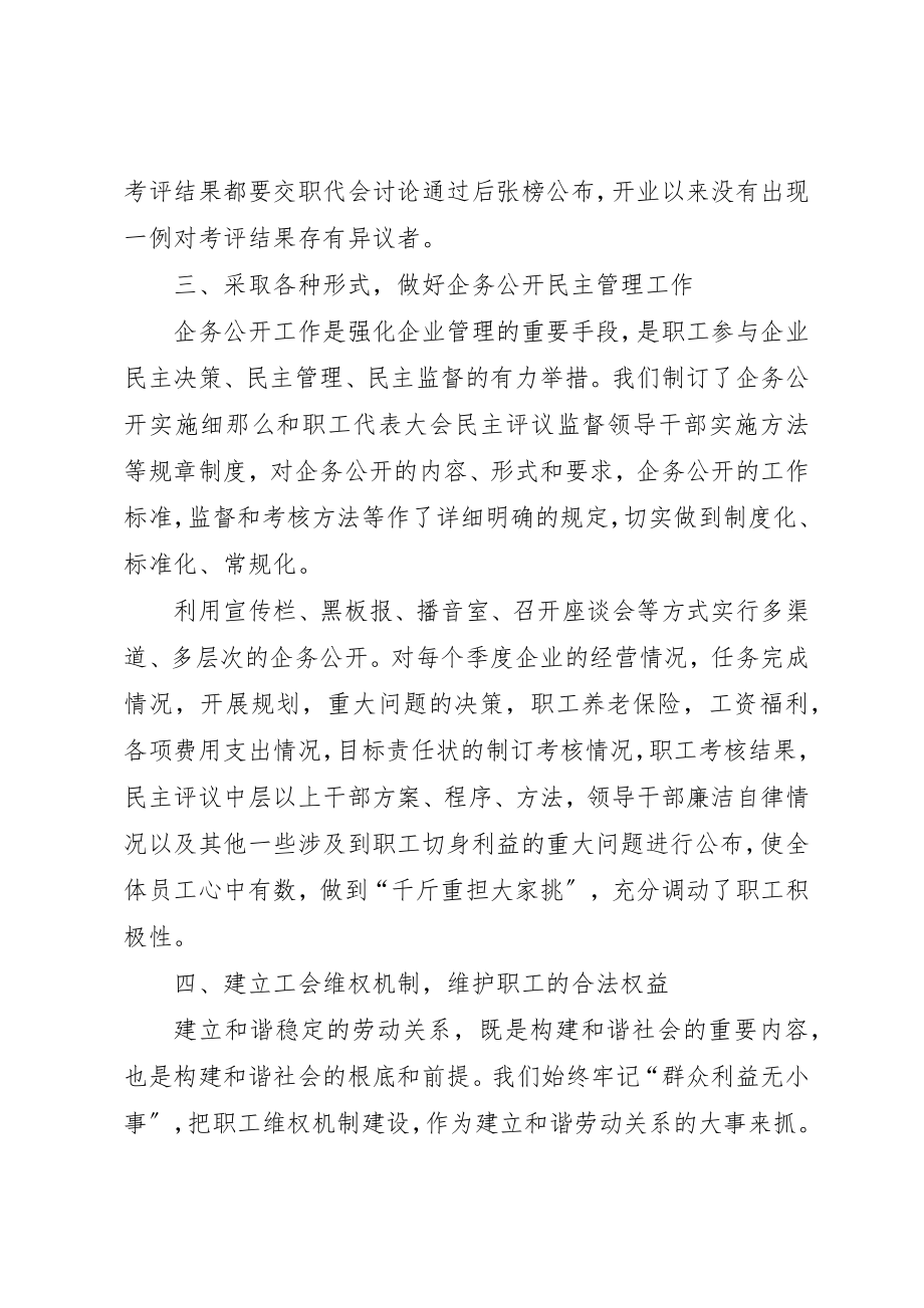 2023年创建劳动关系和谐企业先进单位事迹.docx_第2页