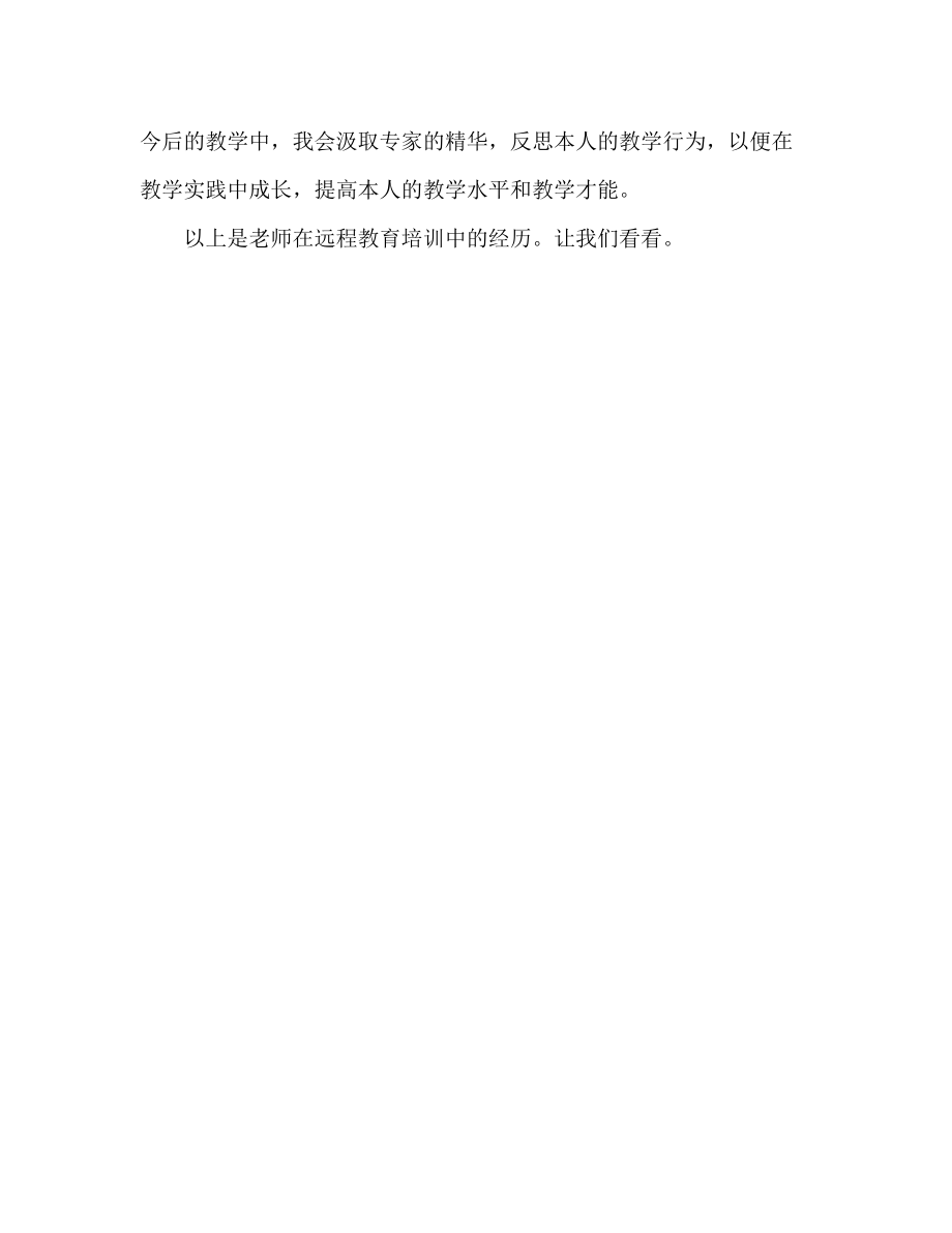 2023年教师远程教育培训心得体会范文.docx_第3页