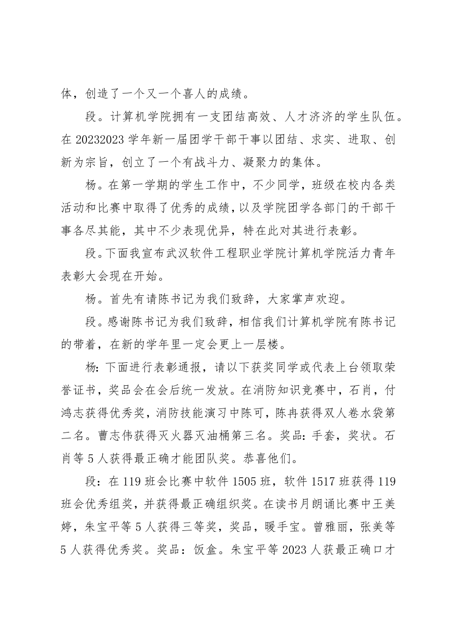 2023年大学表彰大会主持词2.docx_第3页