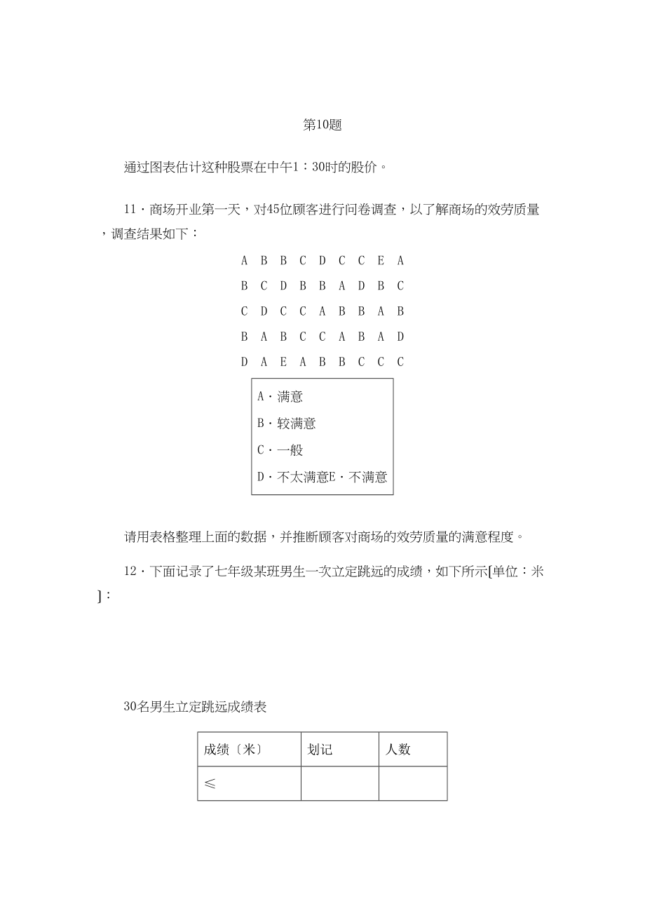 2023年数据的收集与整理测试题人教版新课标.docx_第3页