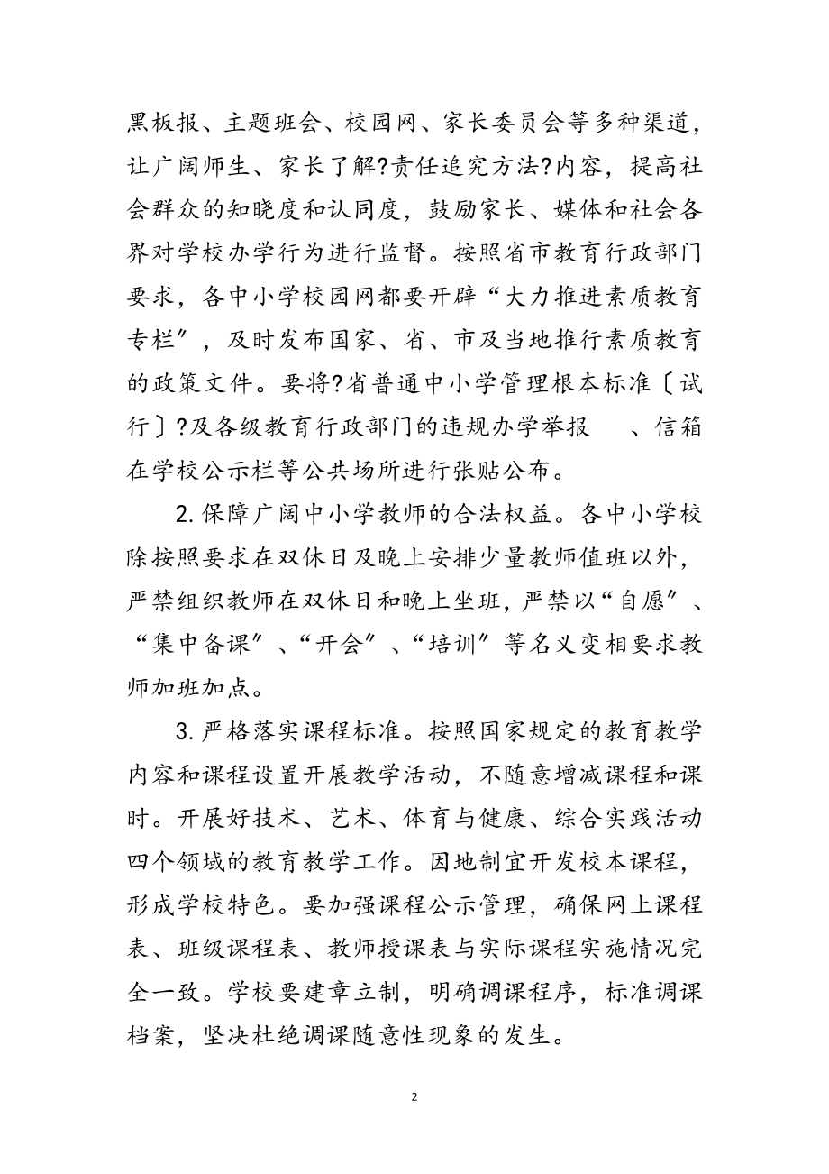 2023年教育督导与规范办学工作意见范文.doc_第2页