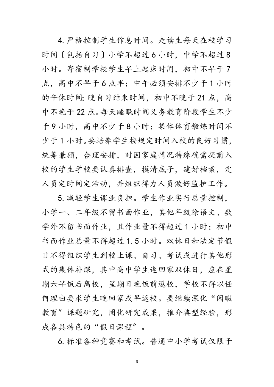 2023年教育督导与规范办学工作意见范文.doc_第3页