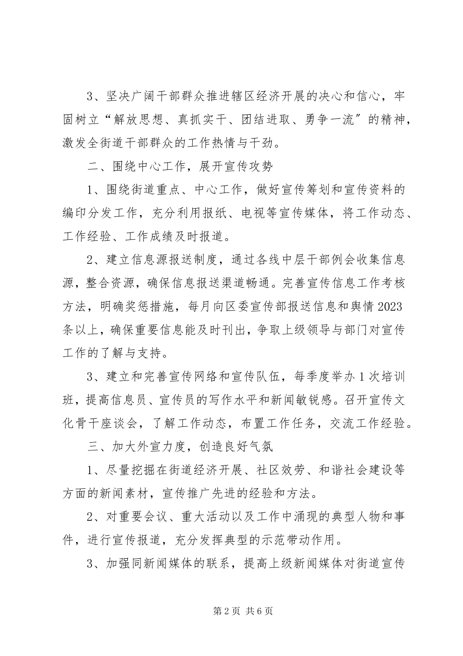 2023年街道宣教中心工作总结.docx_第2页