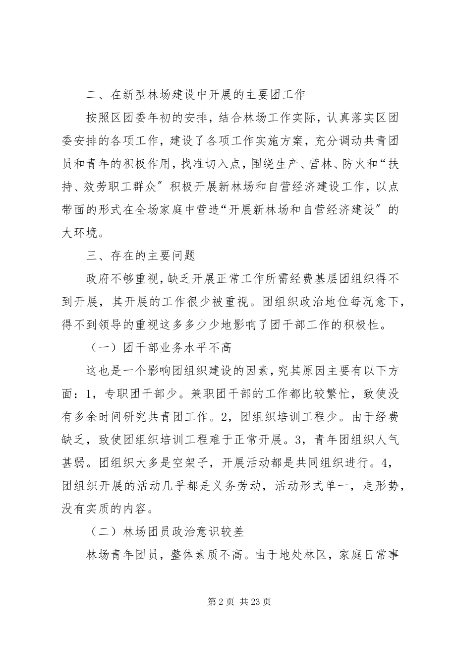 2023年解放思想与时俱进开拓创新.docx_第2页