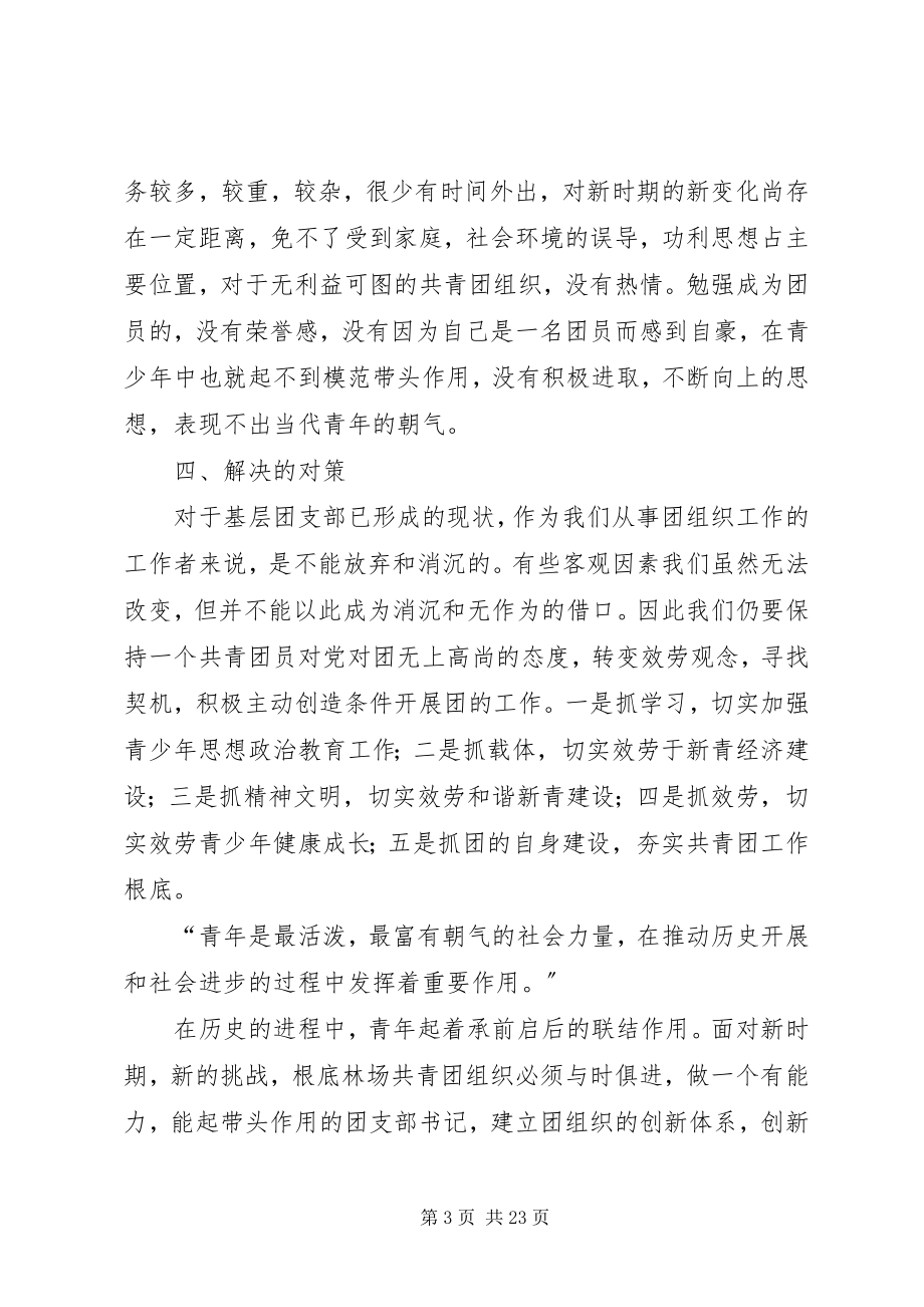 2023年解放思想与时俱进开拓创新.docx_第3页