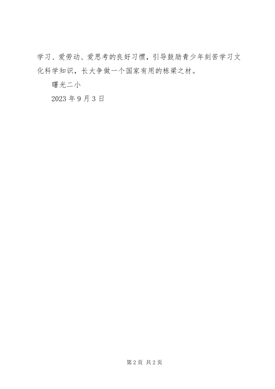 2023年小关心下一代工作制度13.docx_第2页