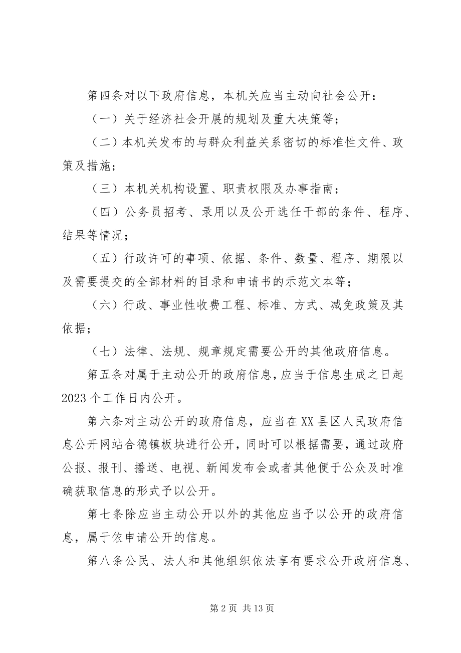 2023年乡镇信息公开制度.docx_第2页