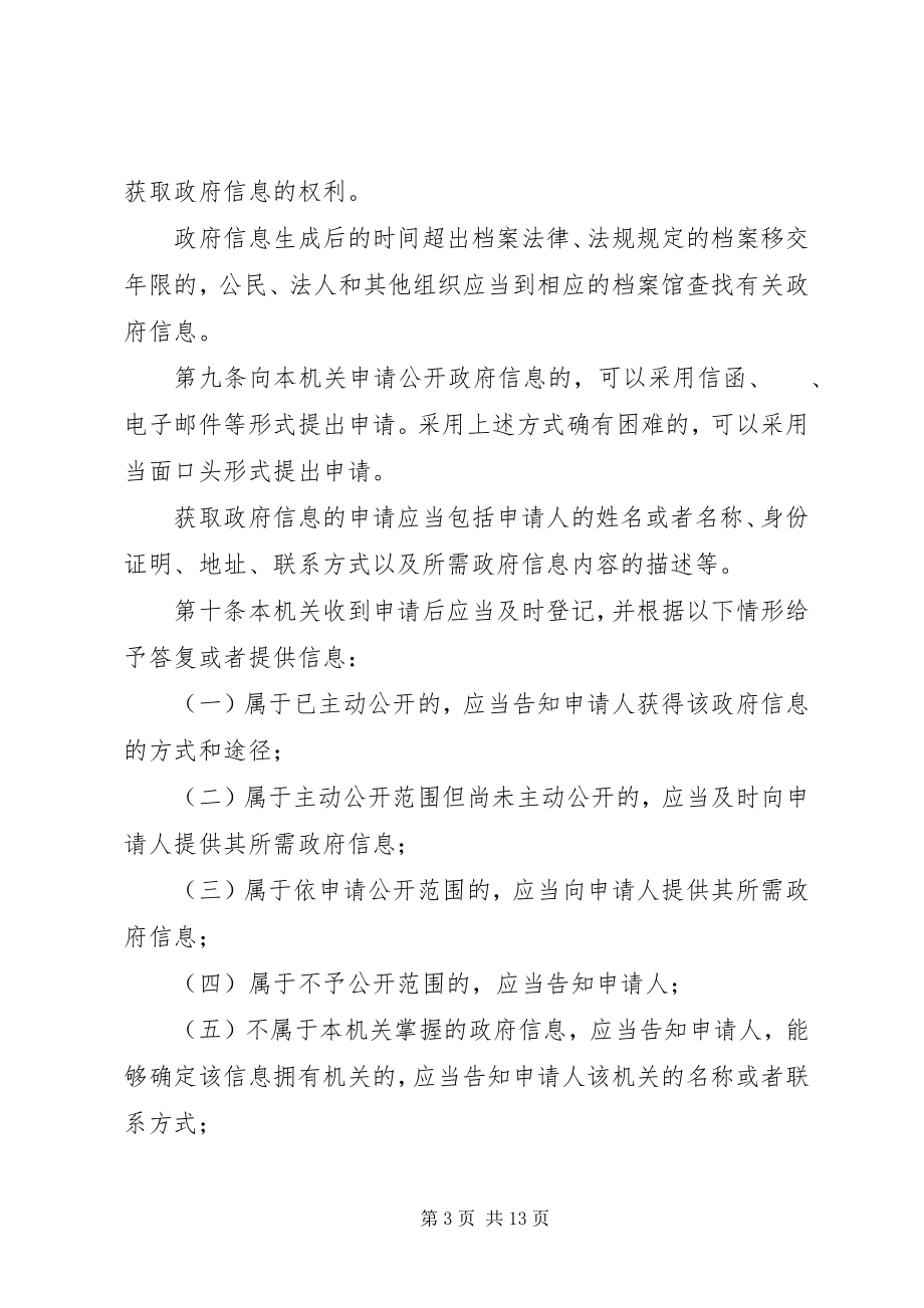 2023年乡镇信息公开制度.docx_第3页