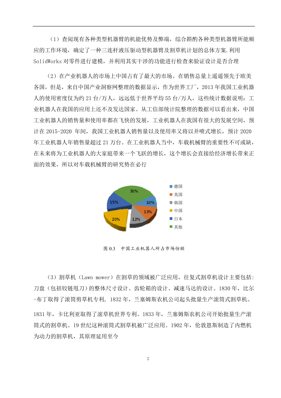 割草机械臂与末端执行器设计与系统仿真机械制造专业.docx_第2页