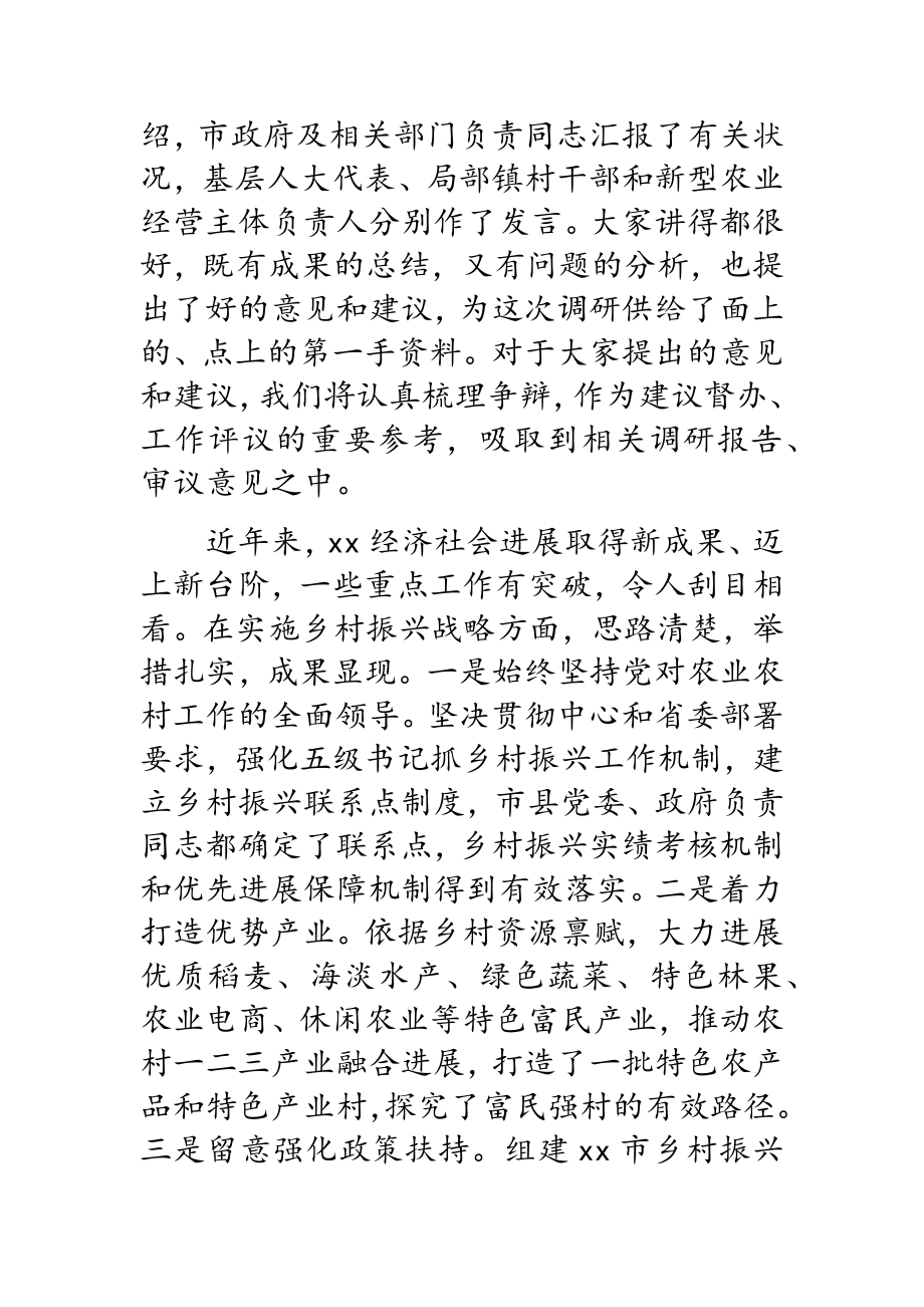 2023年在调研座谈会上的讲话2.docx_第2页