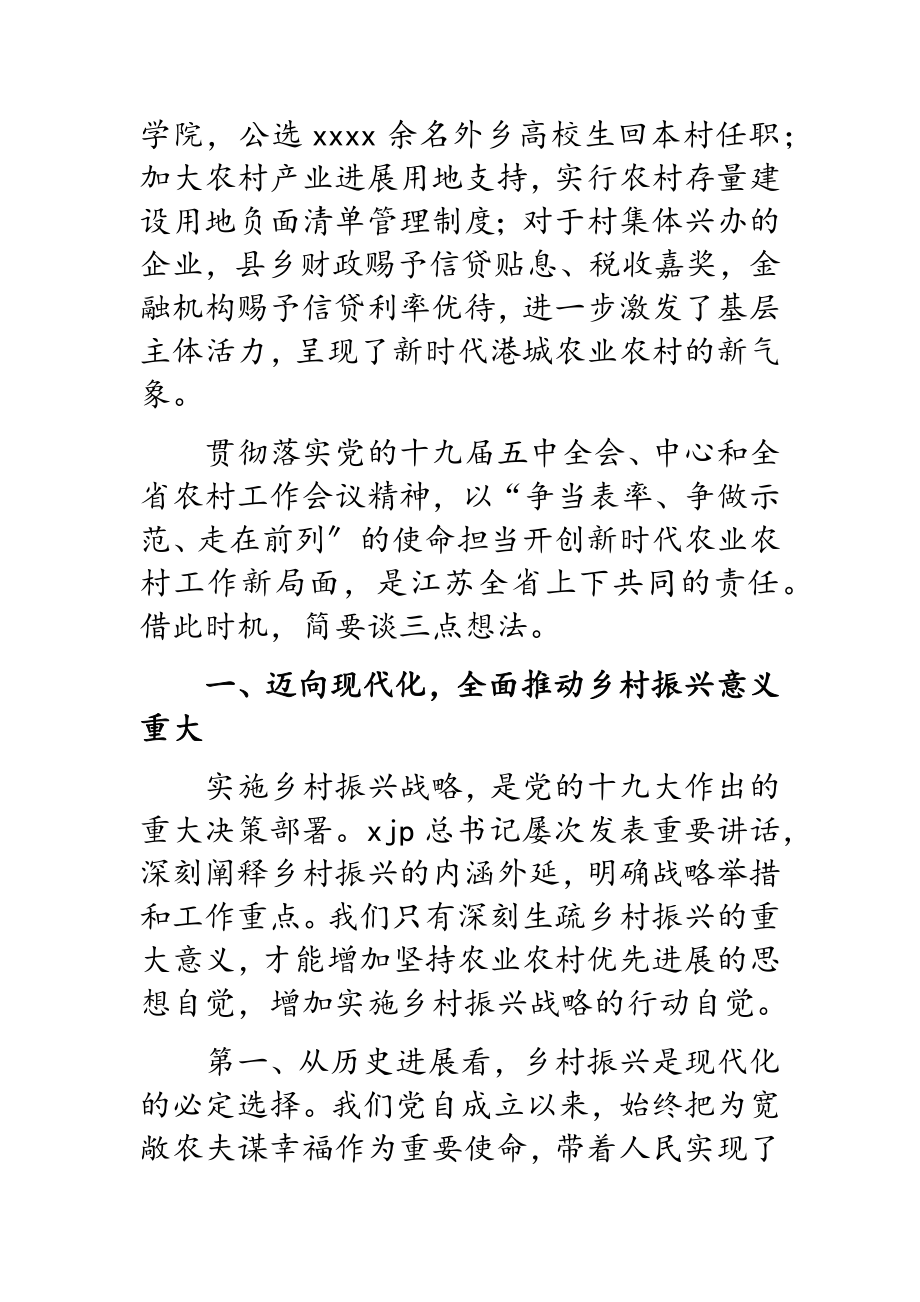 2023年在调研座谈会上的讲话2.docx_第3页