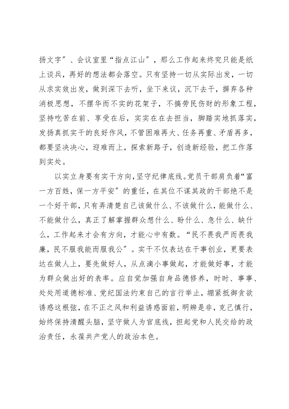 2023年党员干部心得体会党员干部要以实立身.docx_第2页