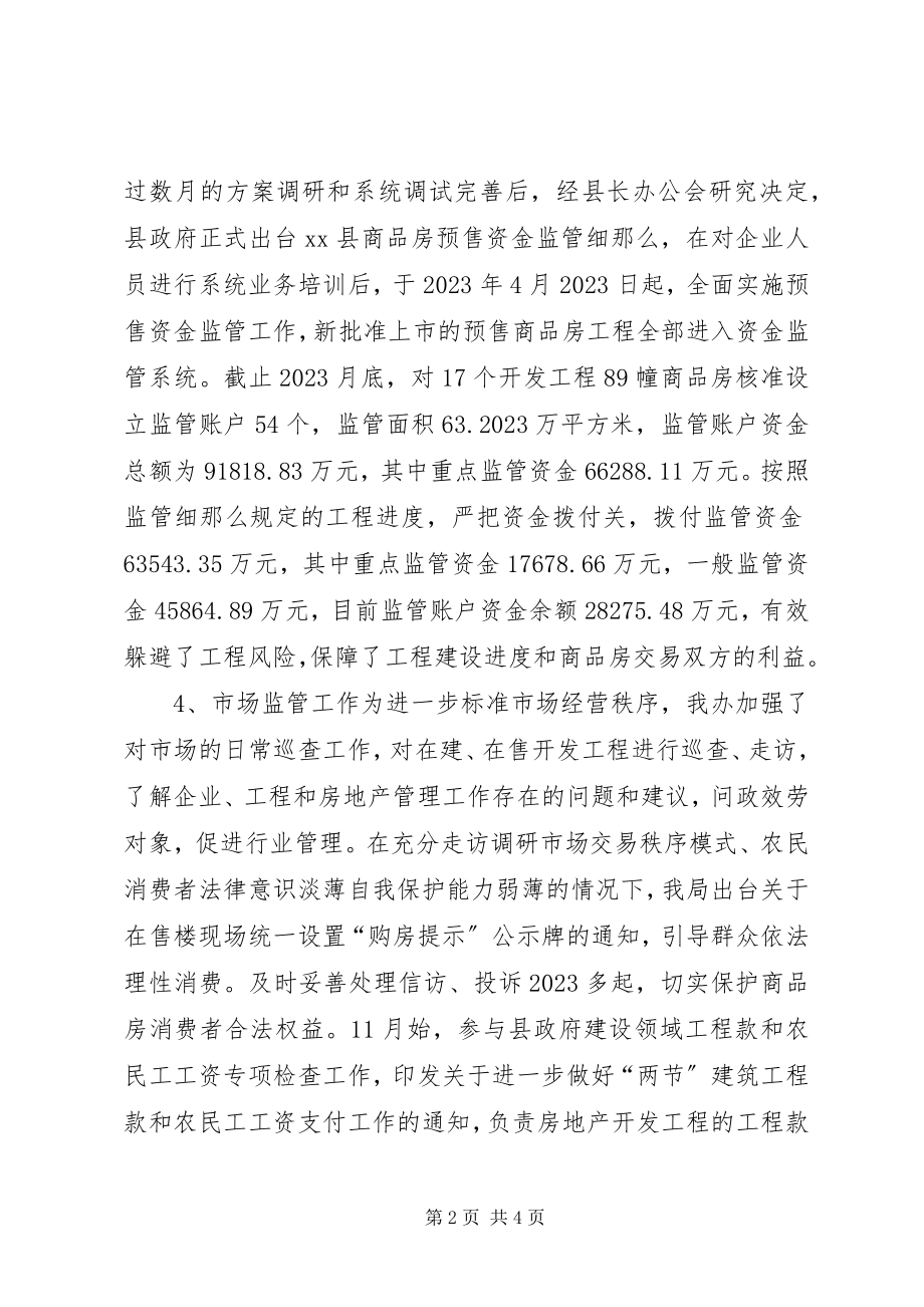 2023年房产局开发办工作总结.docx_第2页