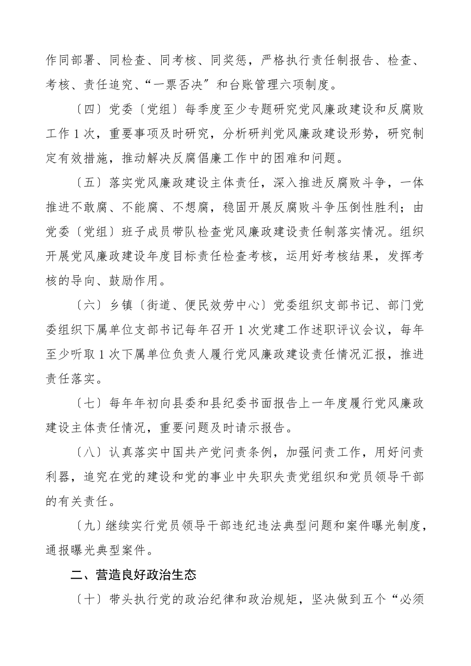 责任清单党风廉政建设主体责任清单范文.doc_第2页