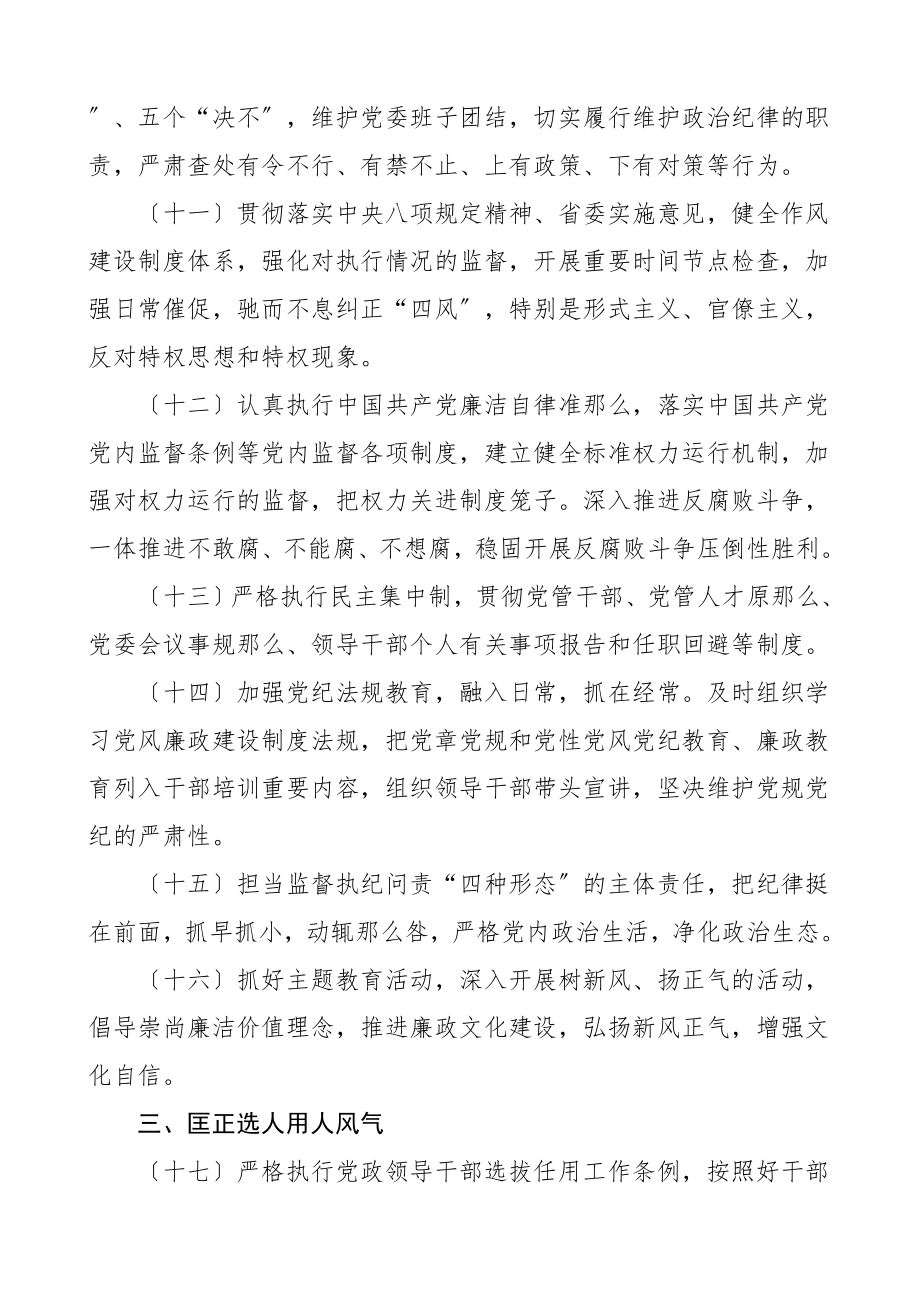 责任清单党风廉政建设主体责任清单范文.doc_第3页