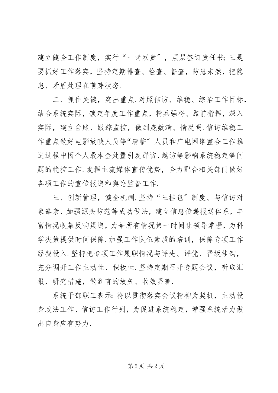 2023年贯彻落实政法工作会议.docx_第2页