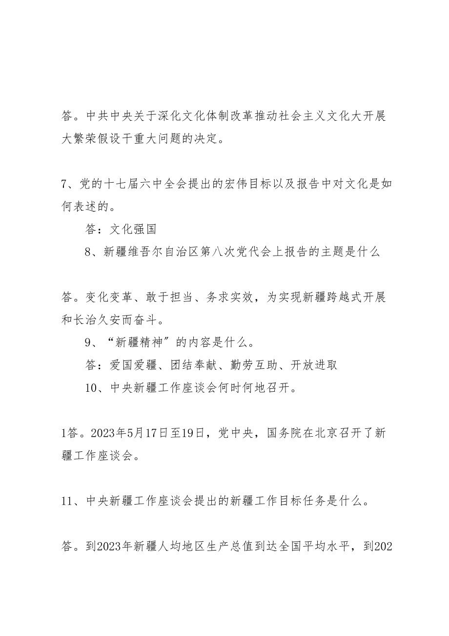 2023年县区长治久安大宣教活动党员干部应知应会百题.doc_第2页