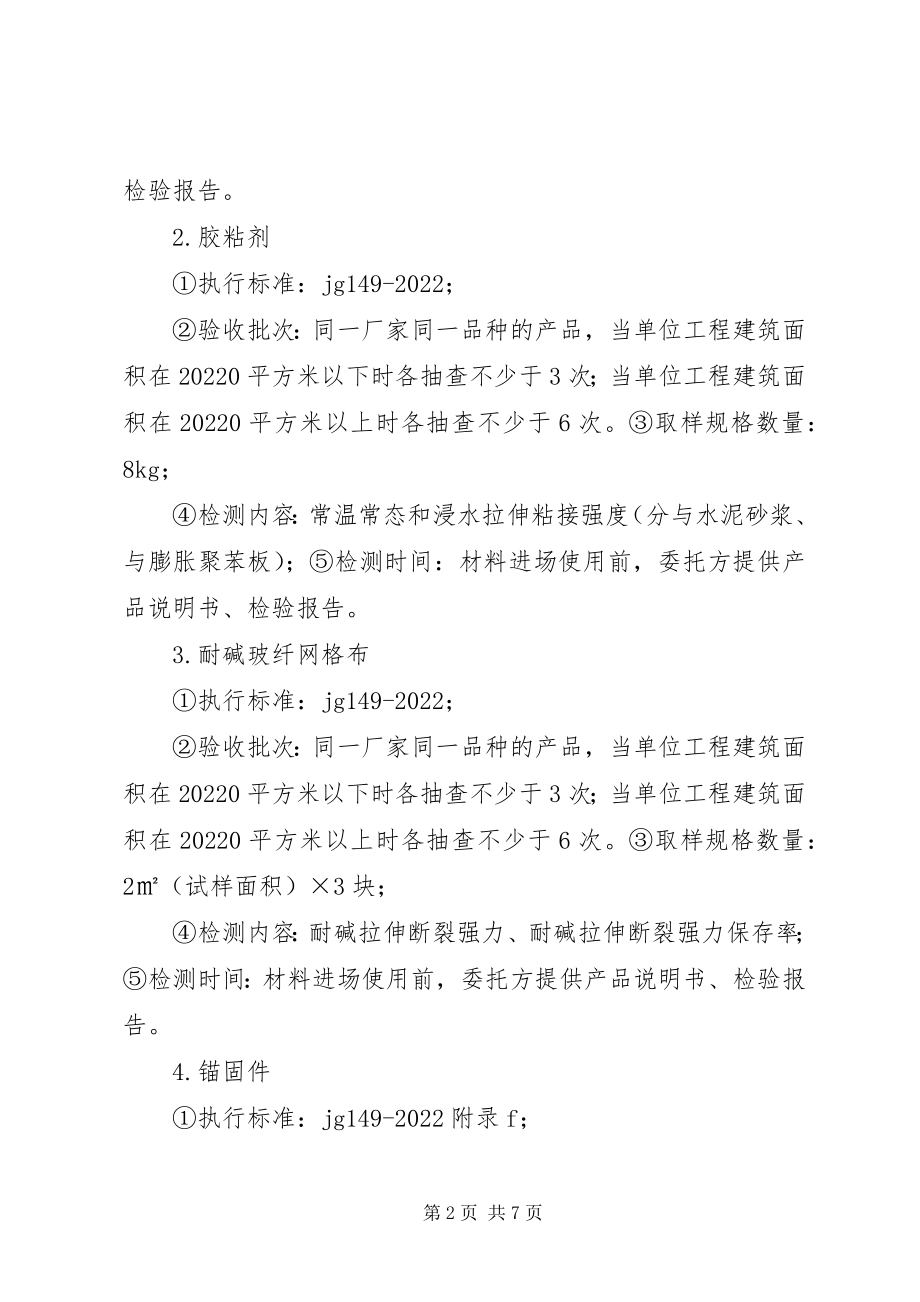 2023年各类建筑保温材料的送检要求.docx_第2页