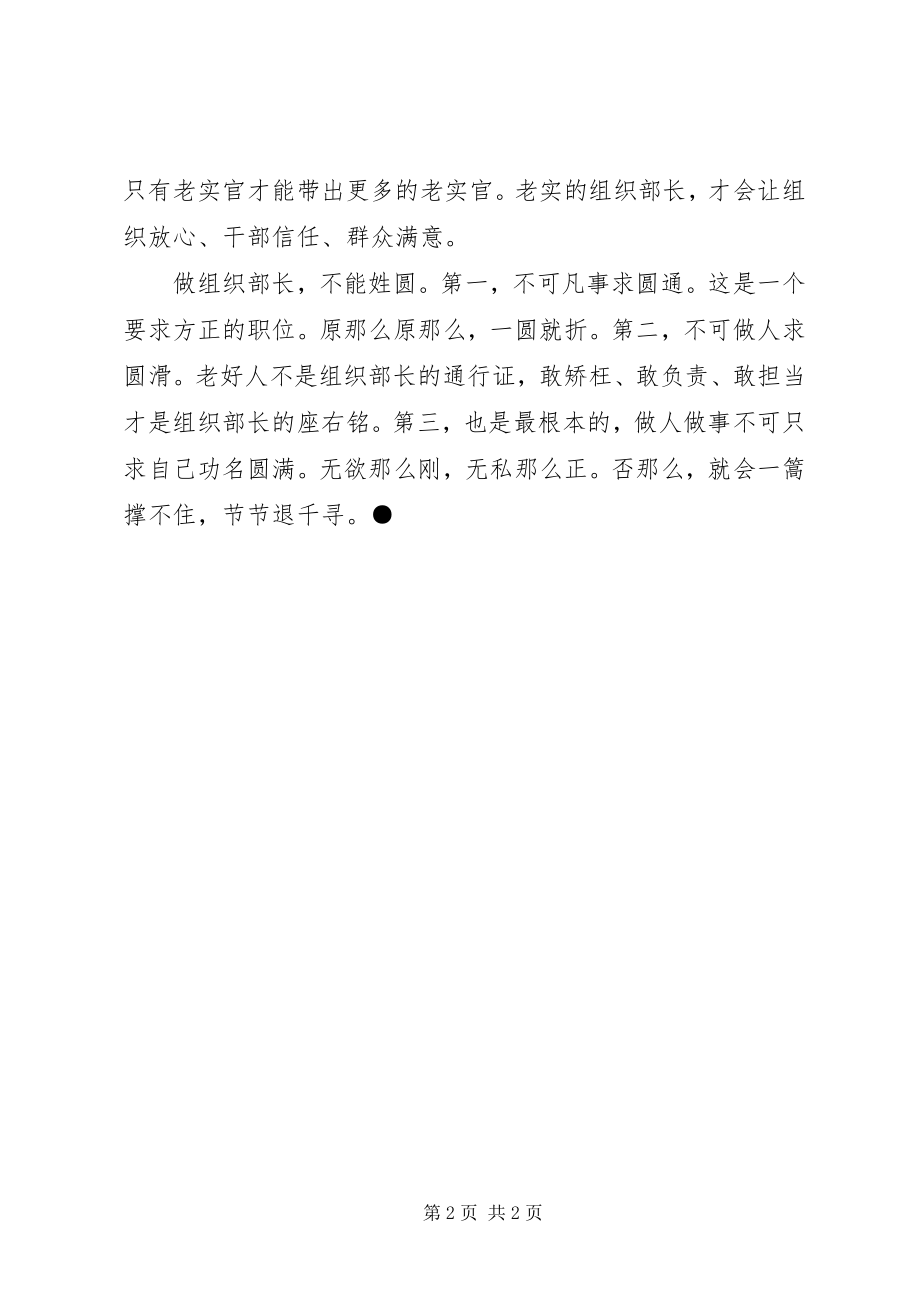 2023年组织部长姓“方”不姓“圆”.docx_第2页