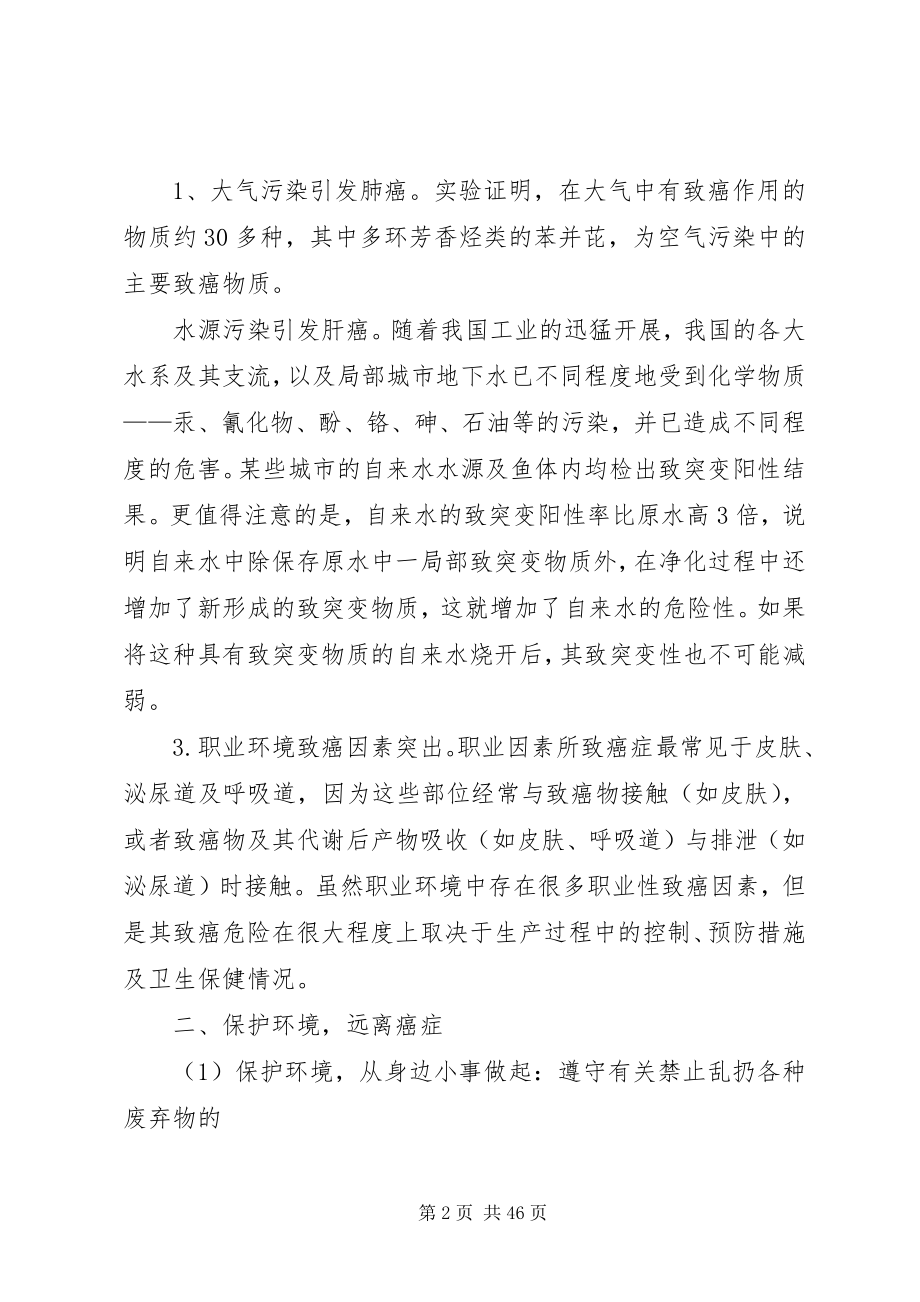 2023年肿瘤防治宣传资料.docx_第2页