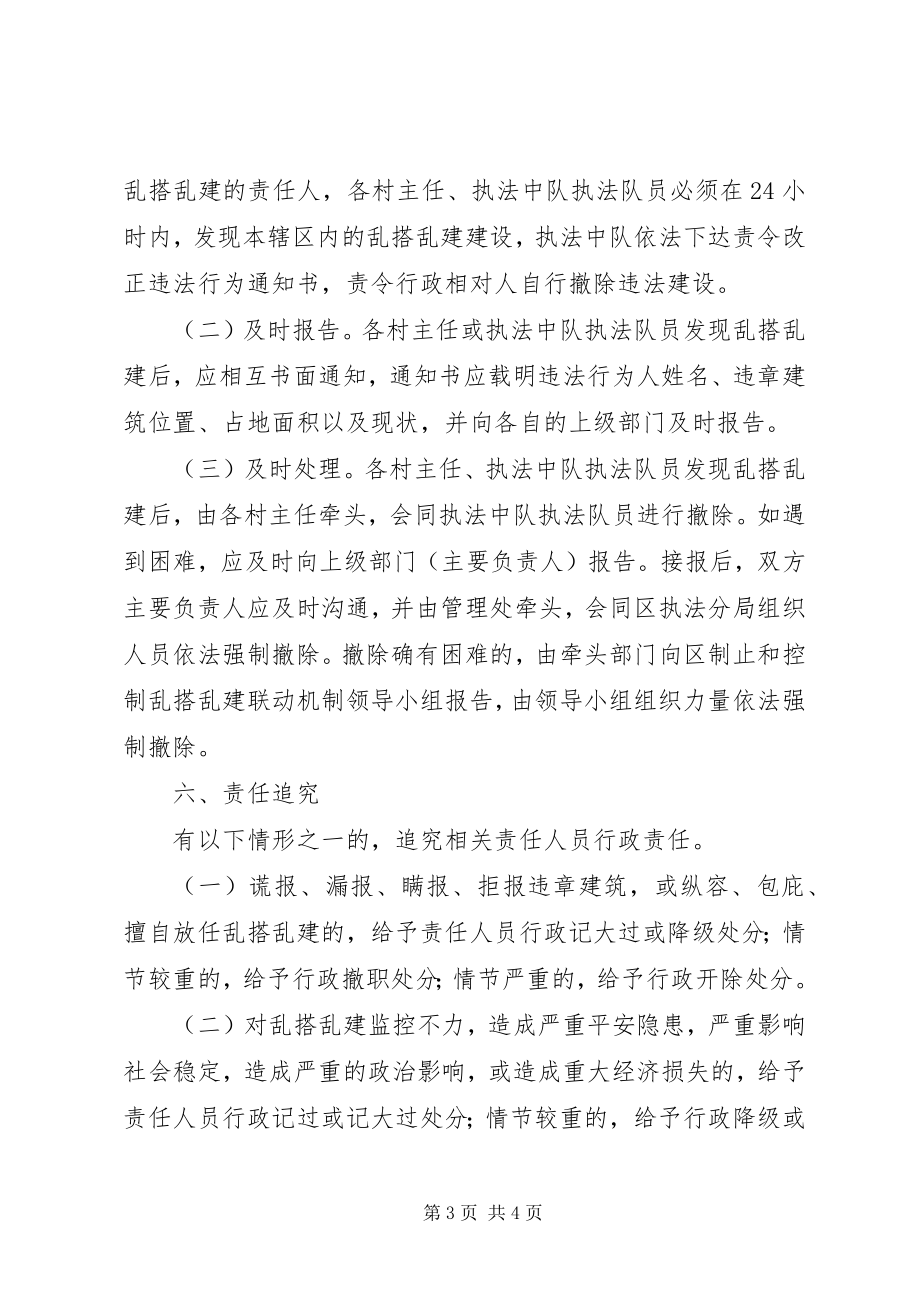 2023年乱搭乱建制止和控制方案.docx_第3页