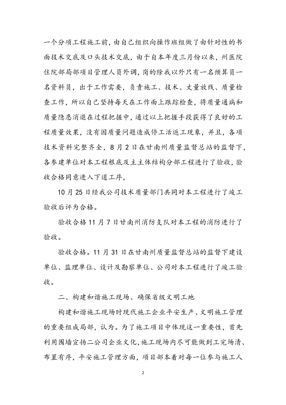 2023年医院项目部述职小结.docx_第2页