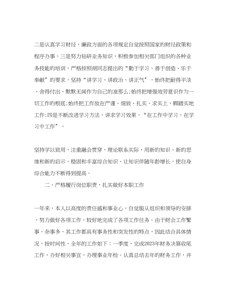 2023年学校会计度考核个人总结.docx_第2页