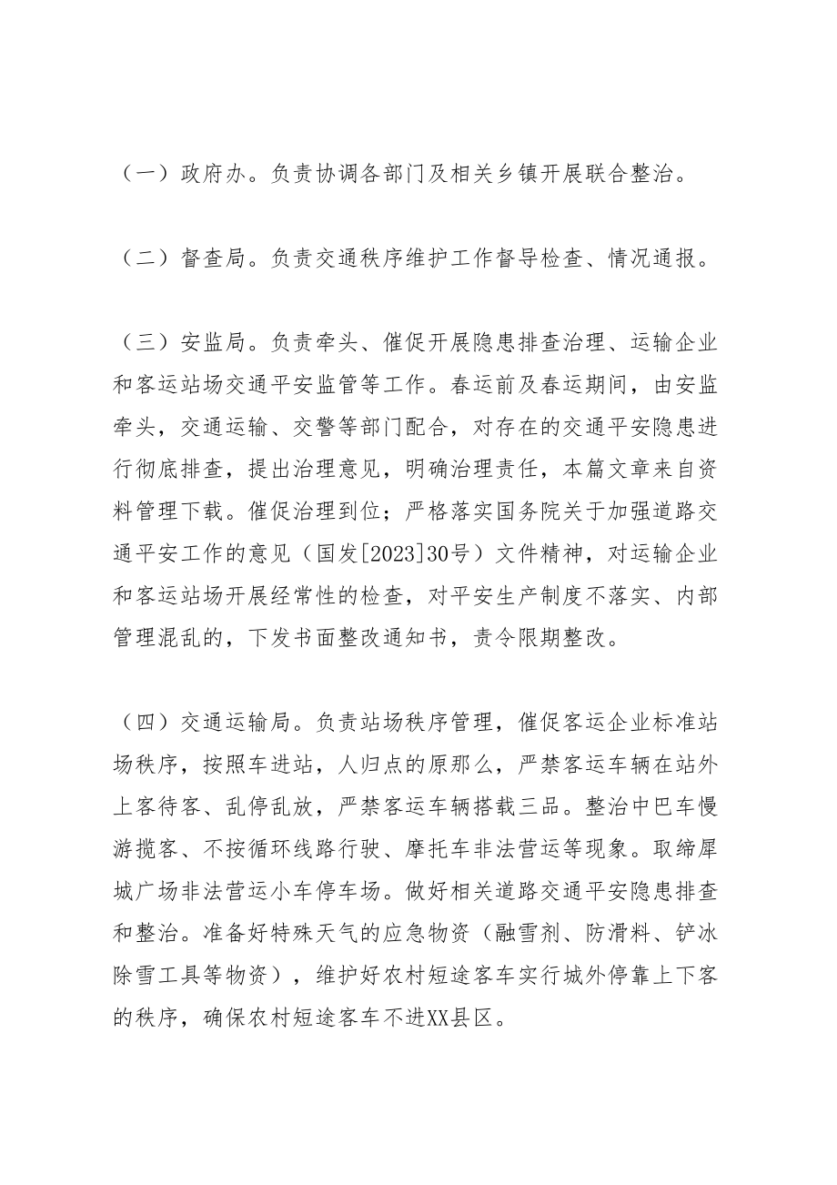 2023年秩序维护整改方案.doc_第2页