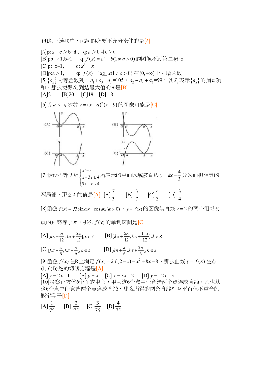 2023年高考（安徽卷WORD版）数学理科试题及标准答案高中数学.docx_第2页