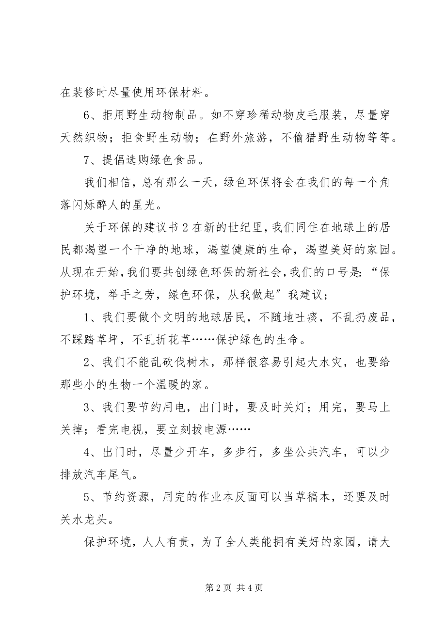 2023年环保的倡议书3篇.docx_第2页