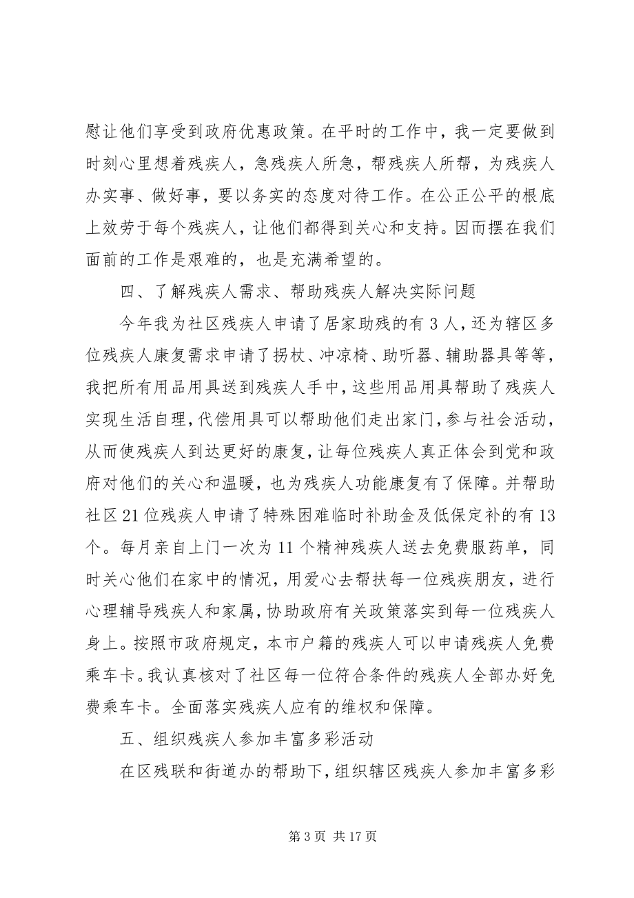 2023年残疾人联合会工作计划.docx_第3页