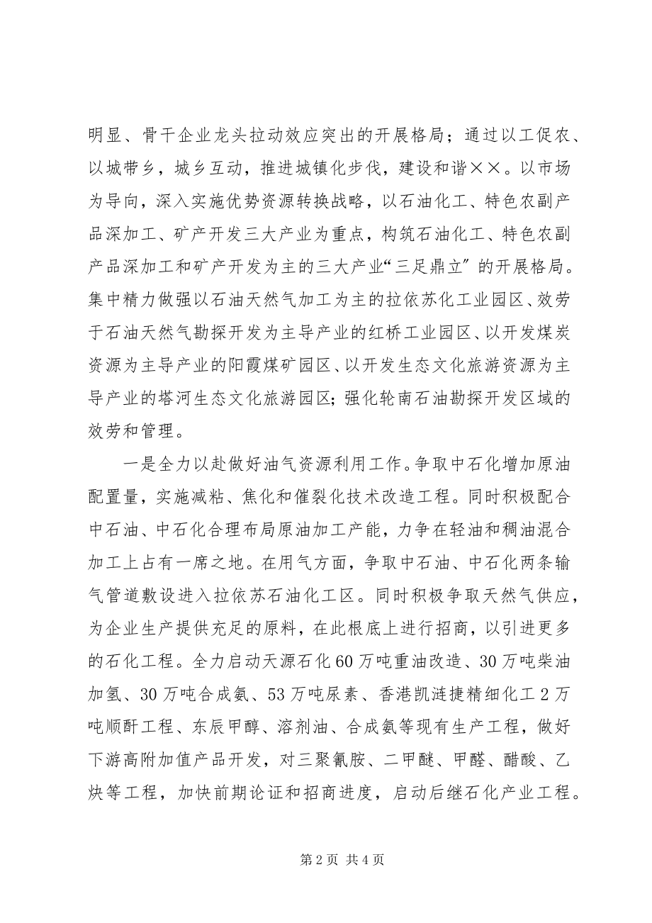 2023年县经贸工作情况汇报.docx_第2页