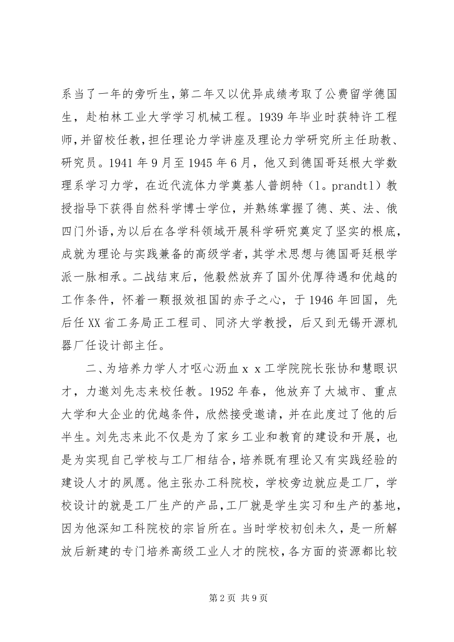 2023年科技创新事迹材料.docx_第2页