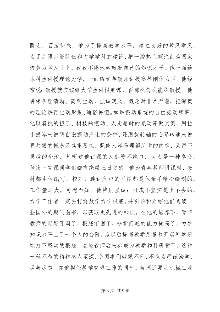 2023年科技创新事迹材料.docx_第3页