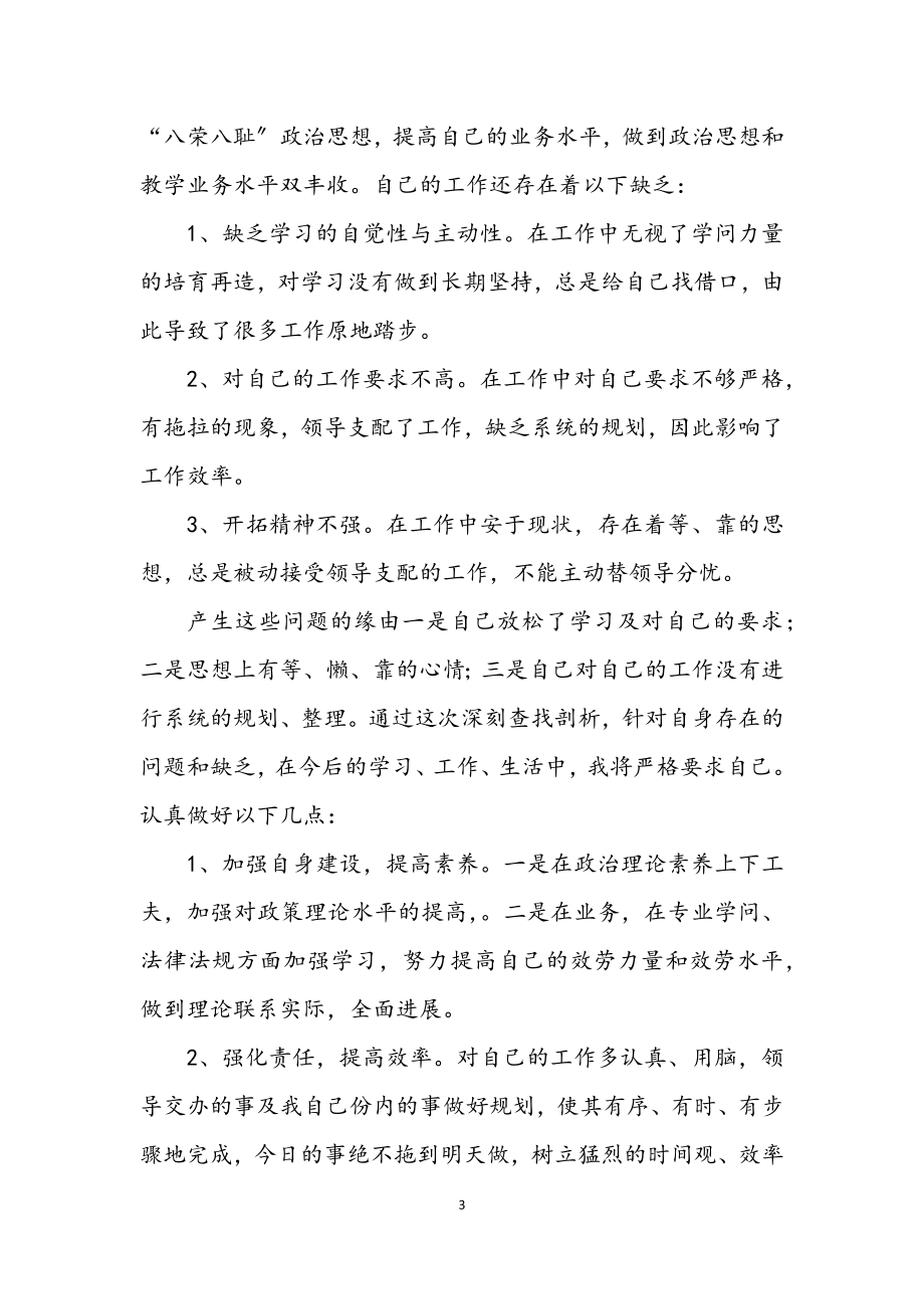 2023年老师师德师风自查总结.docx_第3页