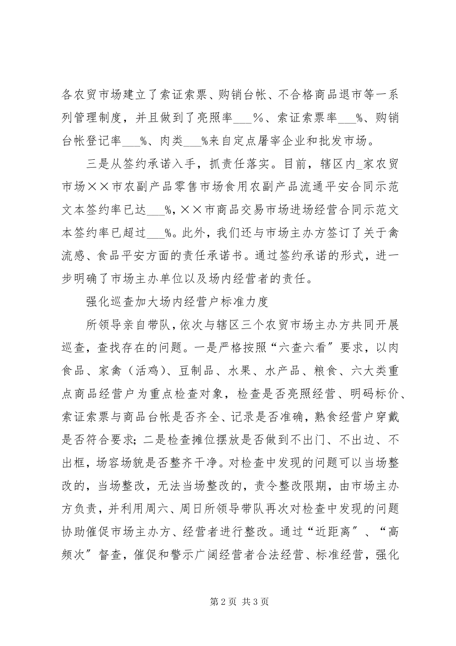 2023年工商所农贸市场综合治理经验交流.docx_第2页