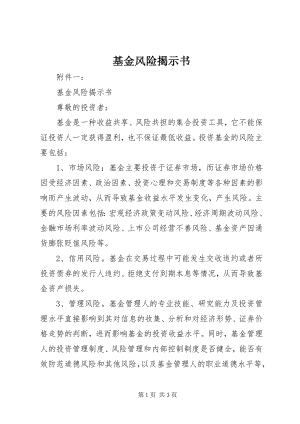 2023年基金风险揭示书.docx