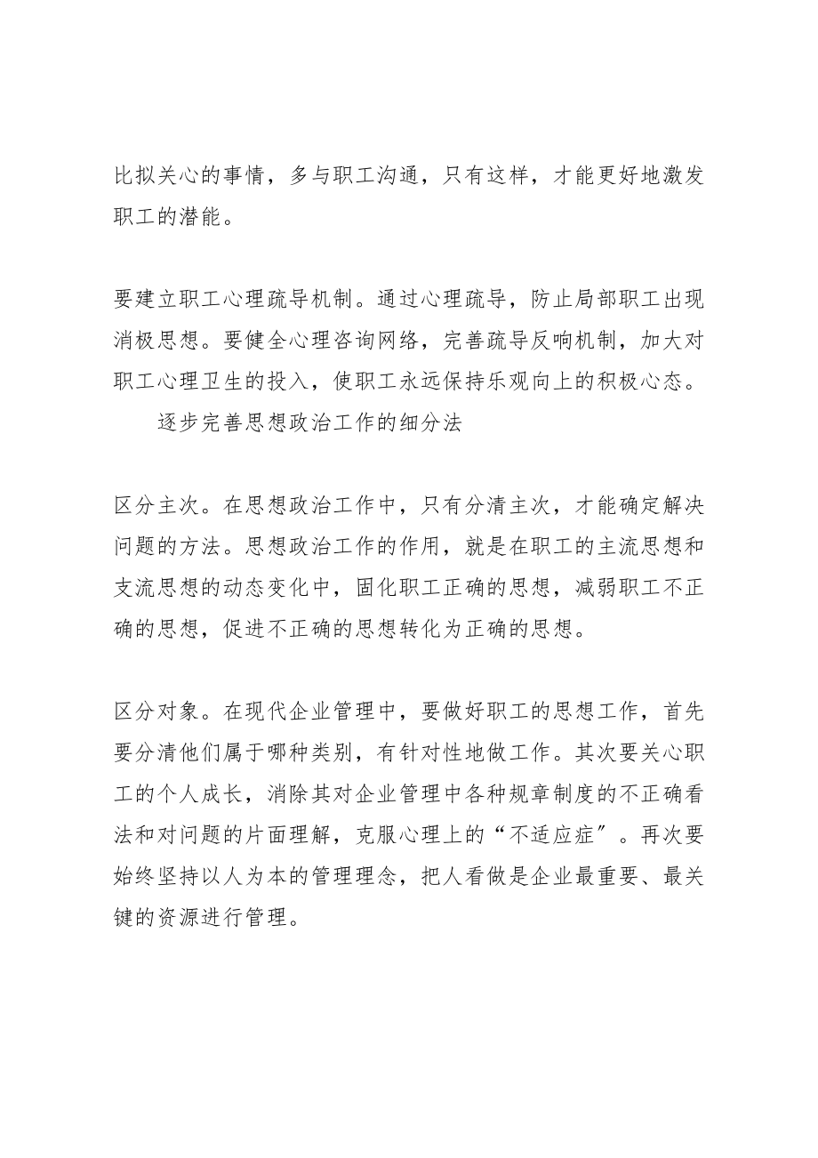 2023年对新形势下思的想政治工作创新的思考.doc_第3页