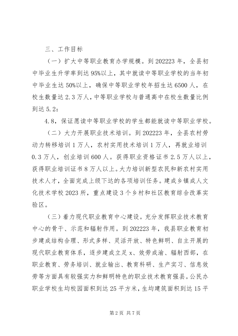 2023年职业教育三年攻坚意见.docx_第2页