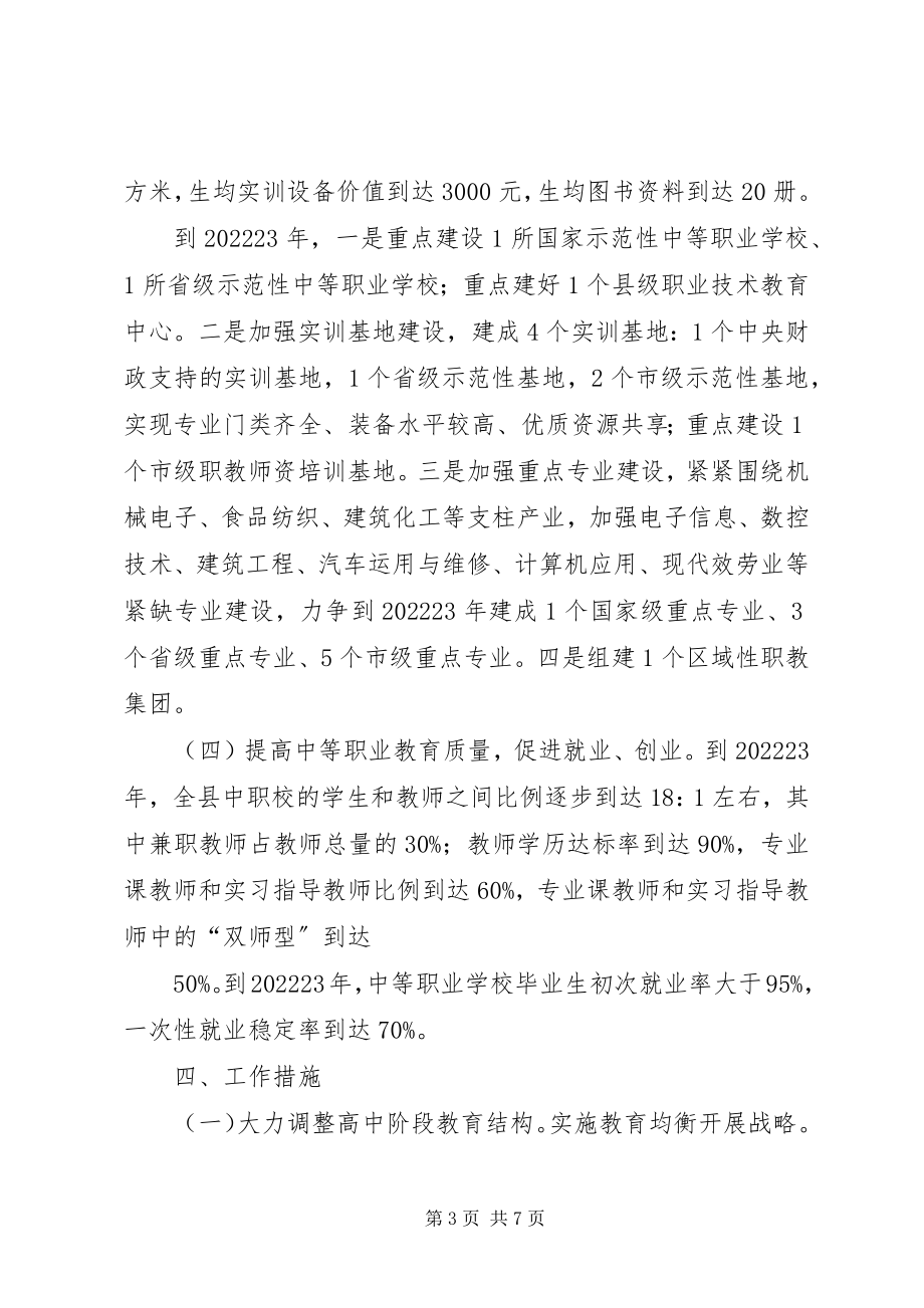 2023年职业教育三年攻坚意见.docx_第3页