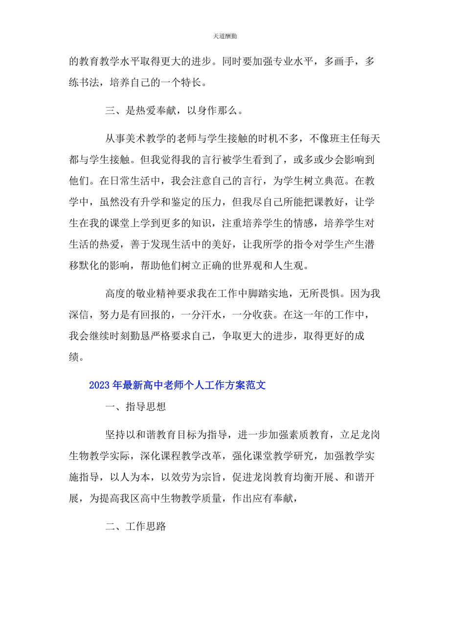 2023年高中老师个人工作计划范文.docx_第2页