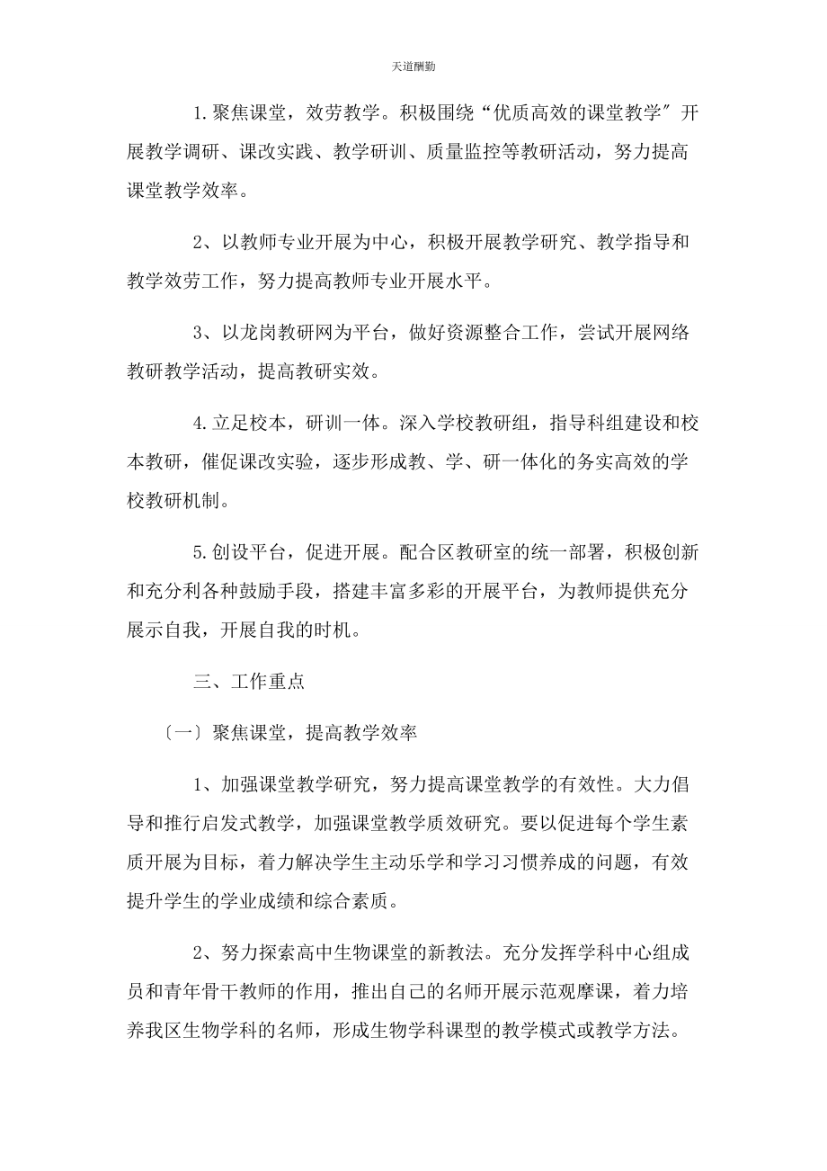 2023年高中老师个人工作计划范文.docx_第3页