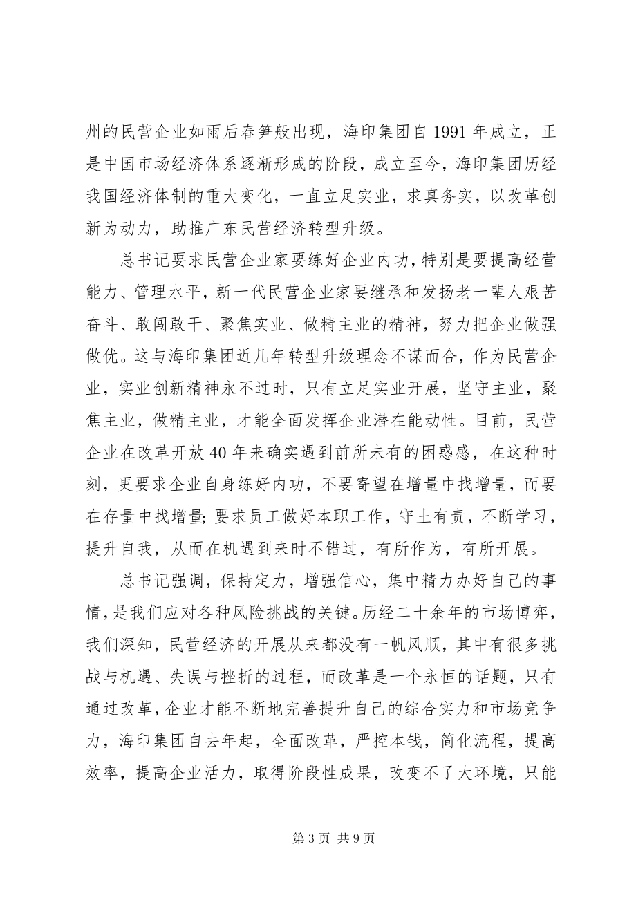 2023年学习民营企业座谈会心得体会4篇.docx_第3页