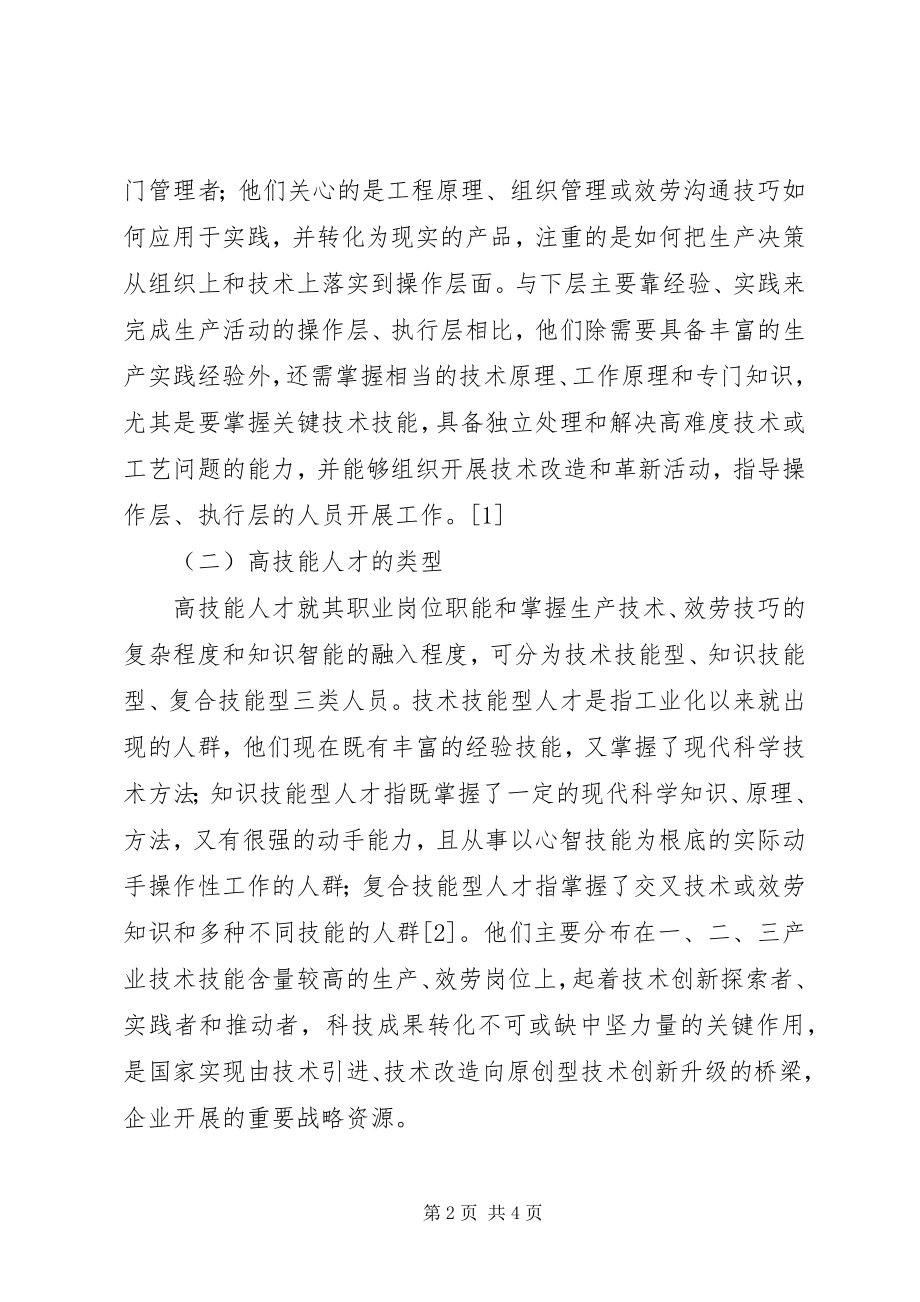 2023年民航高技能人才现状与培养对策建议.docx_第2页