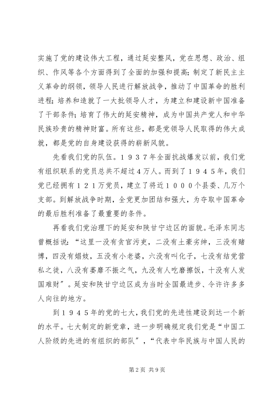 2023年弘扬延安精神不断把党的先进性建设推向前进.docx_第2页