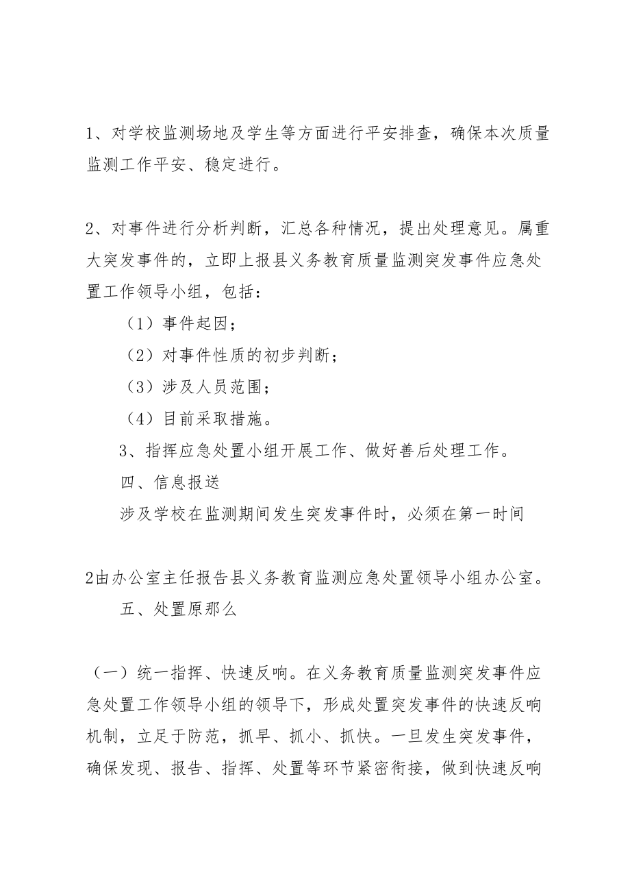 2023年学校教育质量监测安全预案 .doc_第3页